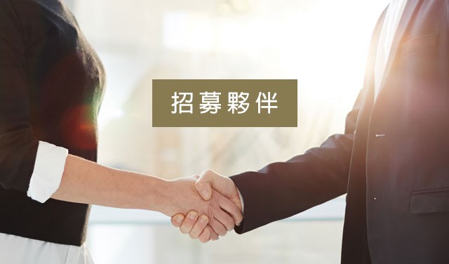 最新徵才