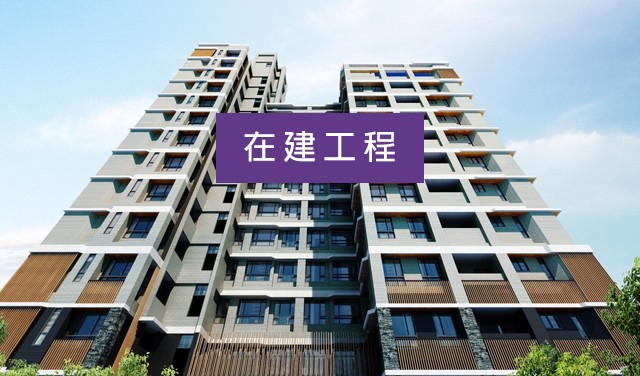 在建工程